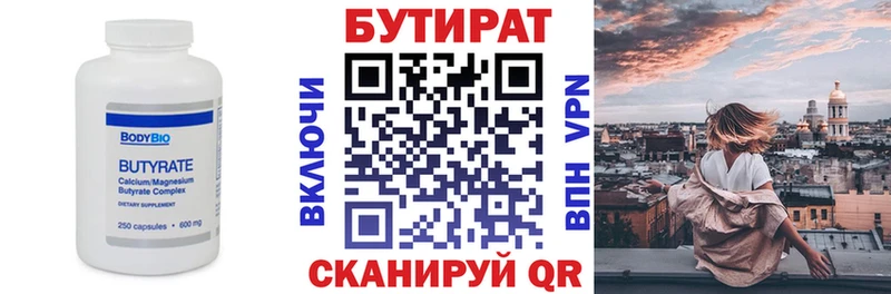 Купить где  Батайск  Бутират BDO 