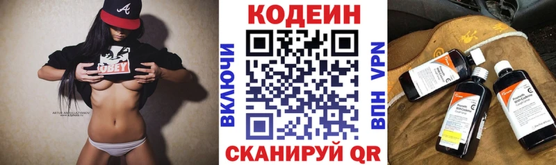 Кодеин Purple Drank  Купить закладки  Батайск 