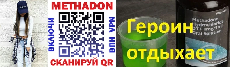 Метадон methadone  Купить где  Батайск 